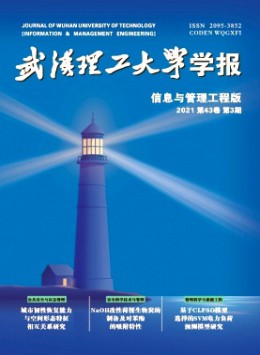 武汉水运工程学院学报杂志