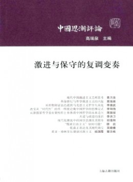 中国思潮评论杂志