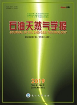 江汉石油学院学报