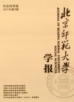北京师范大学学报