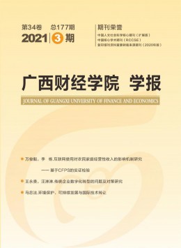 广西商业高等专科学校学报