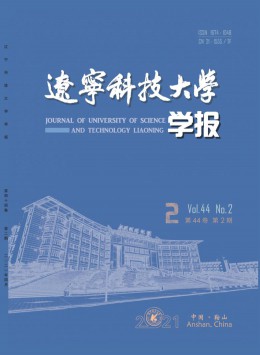 鞍山钢铁学院学报