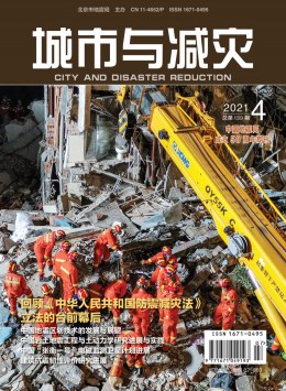地震地质译丛杂志