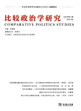 比较政治学研究