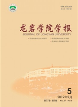 龙岩师专学报