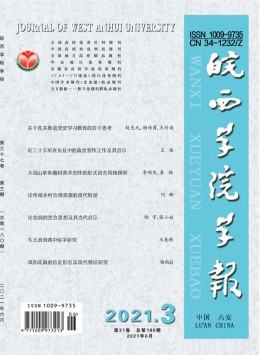 六安师专学报