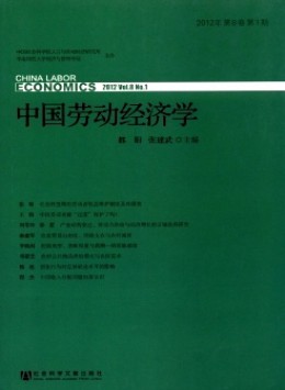 中国劳动经济学杂志