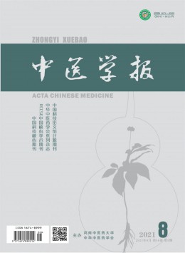 河南中医药学刊杂志