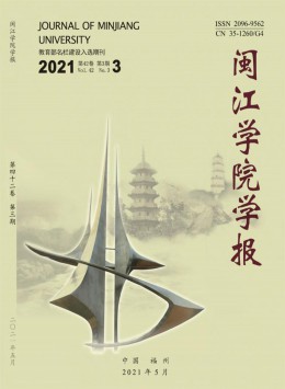 福州师专学报