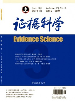 证据科学杂志