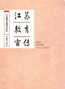 江苏教育通讯杂志