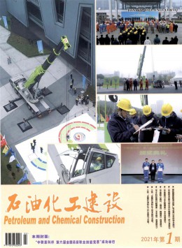 化工建设工程杂志