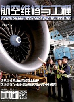 航空工程与维修杂志