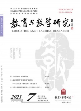 成都教育学院学报