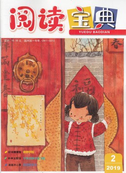 阅读宝典杂志