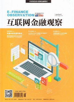 互联网金融观察杂志