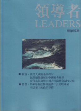 领导者杂志
