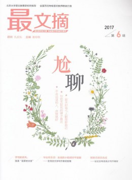 最文摘杂志