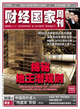 财经国家周刊杂志