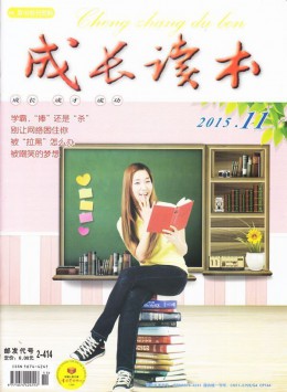 成长读本杂志