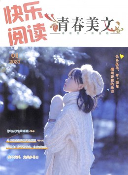 青春美文杂志