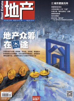 地产杂志