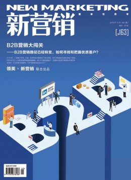 新营销杂志