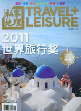 私家地理杂志
