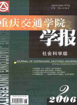 重庆交通大学学报杂志