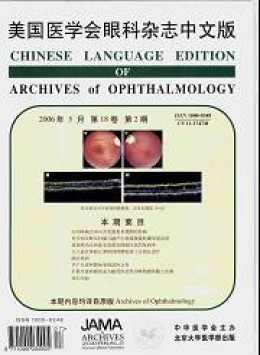 美国医学会眼科 · 中文版杂志