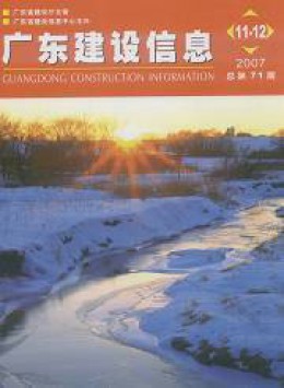 广东建设信息 · 建设专刊杂志