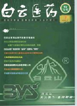 白云医药杂志