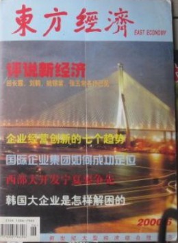 东方经济杂志