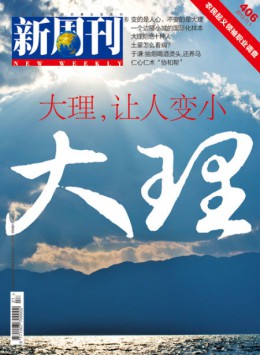 大理杂志