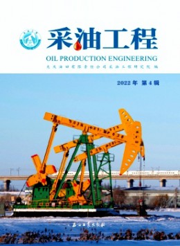 采油工程杂志