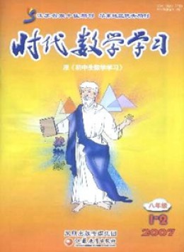 时代数学学习·七年级