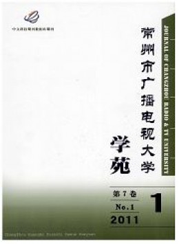 常州市广播电视大学学苑杂志