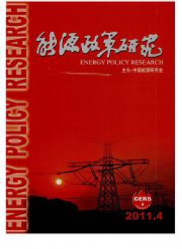 能源政策研究