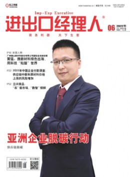 进出口经理人杂志