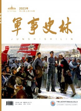 军事史林