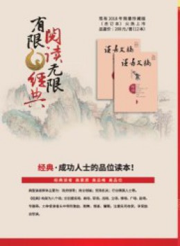 读书文摘杂志