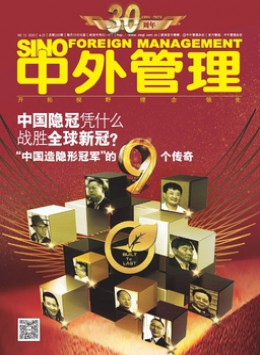 中外管理杂志