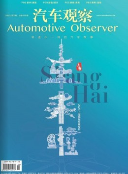汽车观察杂志