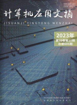 计算机应用文摘杂志