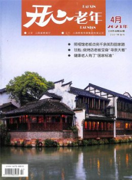 开心老年杂志