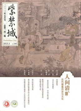 紫禁城杂志