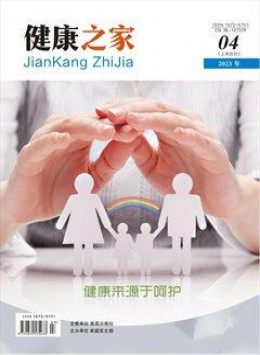 健康之家杂志