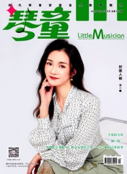 琴童杂志