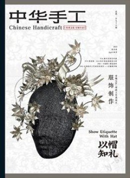 中华手工杂志