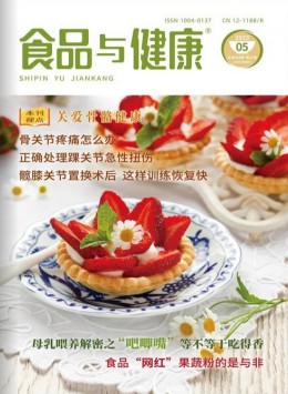 食品与健康杂志